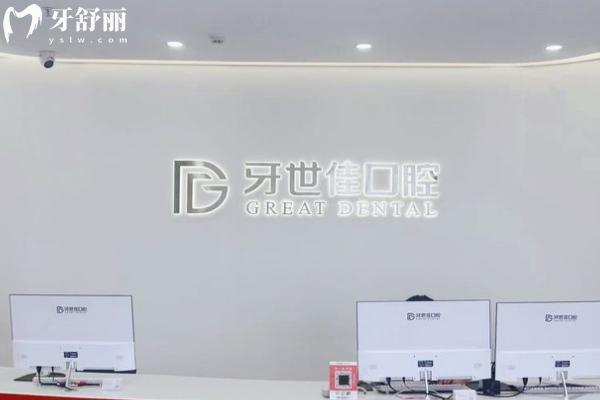 溫州牙科醫(yī)院哪家便宜又好？