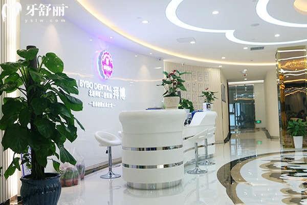 重慶拜博口腔前臺(tái)