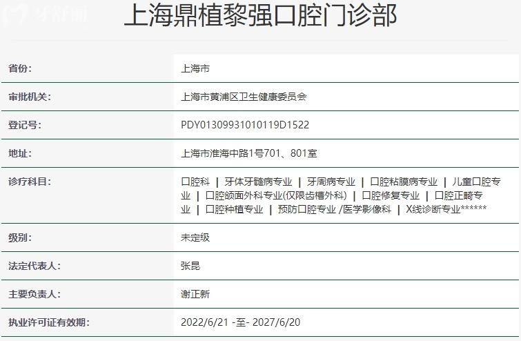 上海鼎植口腔醫(yī)院資質(zhì)