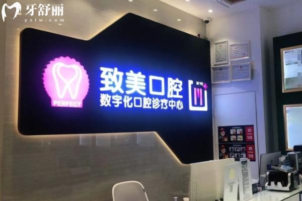 湛江致美口腔醫(yī)院地址在哪里