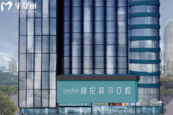 2025深圳格倫菲爾口腔種植牙多少錢啊?整牙5999+種牙4980+烤瓷牙1000+附地址