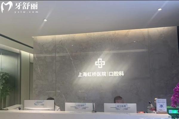 上海虹橋醫(yī)院口腔科屬于正規(guī)醫(yī)院嗎？