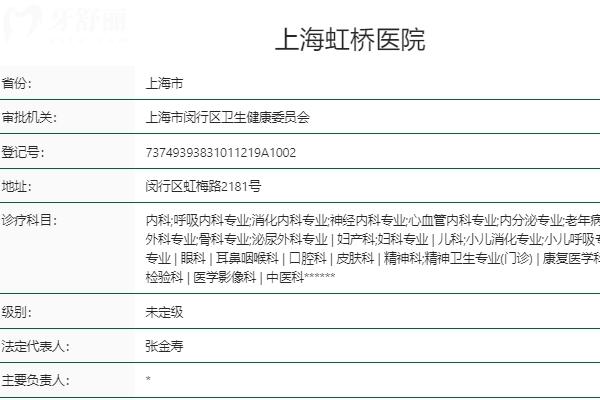 上海虹橋醫(yī)院口腔科屬于正規(guī)醫(yī)院嗎？