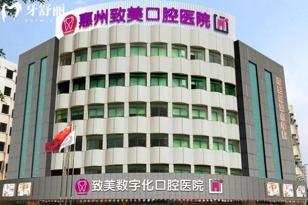 惠州致美口腔醫(yī)院門(mén)店