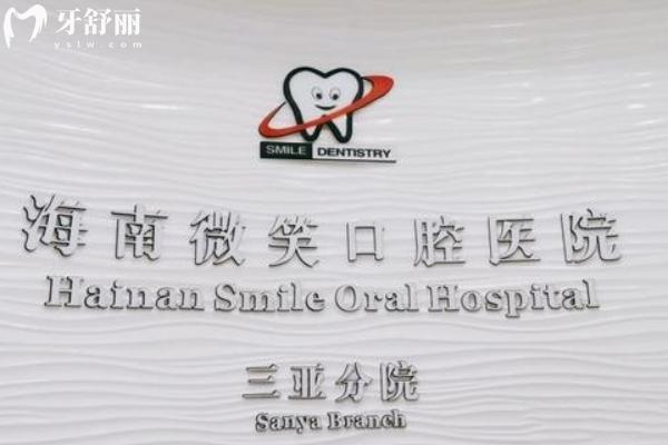 微笑口腔收費(fèi)價目表查詢