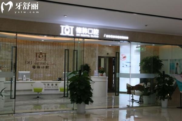 2025武漢德韓口腔醫(yī)院種植牙價(jià)格 一城8店種牙正畸拔牙洗牙價(jià)格閉眼碼住