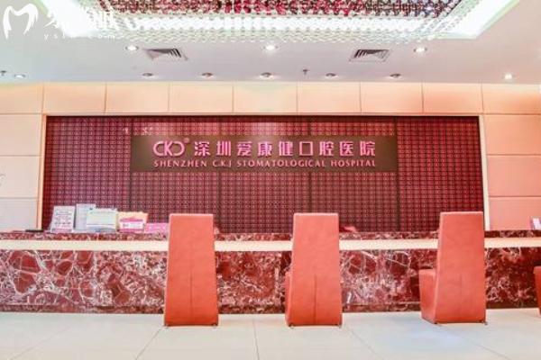 深圳愛康健口腔連鎖地址