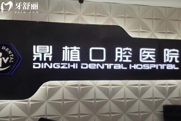 2025太原鼎植口腔價格表在線查詢
