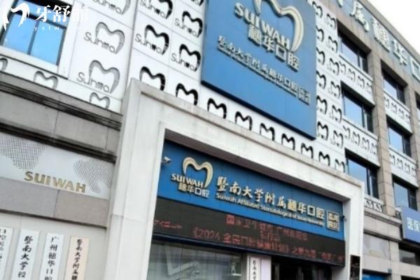 廣州穗華口腔種植牙價格表2025新版:一城10店種植牙/矯正/美白/根管/鑲牙靠譜