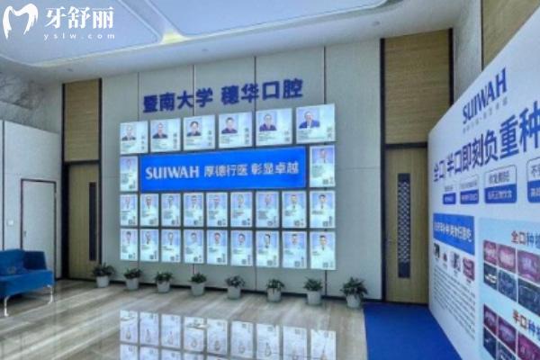 廣州穗華口腔種植牙價格表2025新版:一城10店種植牙/矯正/美白/根管/鑲牙靠譜