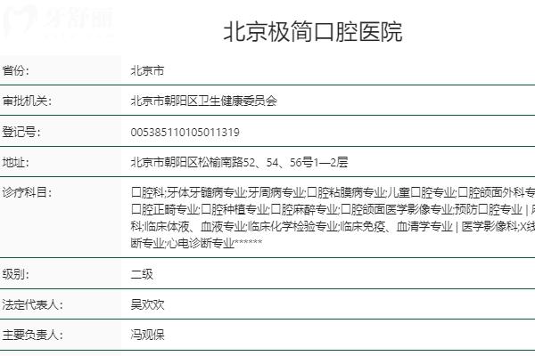 北京極簡(jiǎn)口腔醫(yī)院怎么樣？