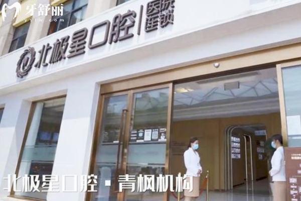 常州北極星口腔醫(yī)院價目表