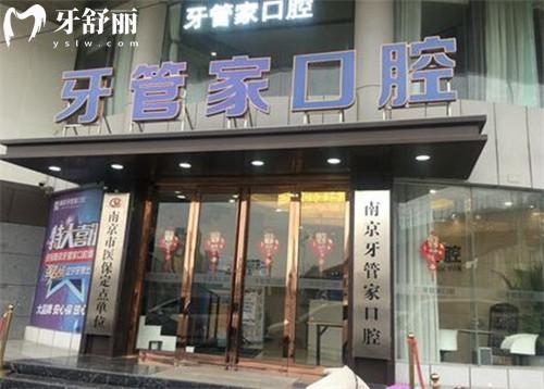 南京江寧牙管家口腔門頭