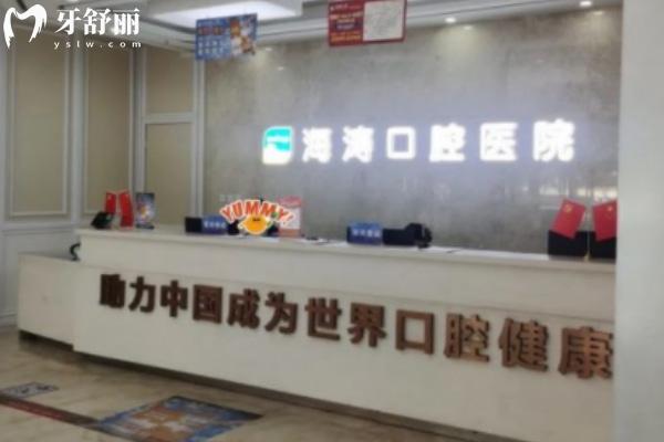 2025新版西安海濤口腔收費貴嗎多少錢?一城43店矯正3600+種植牙3700+美白1000+