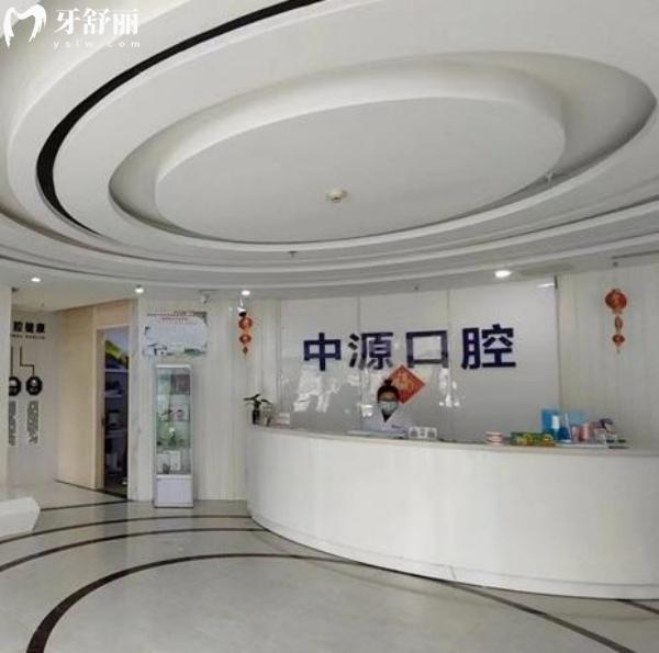 滄州任丘中源口腔醫(yī)院怎么樣