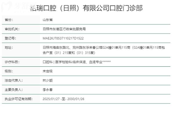 日照柏瑞口腔門(mén)診部正規(guī)靠譜嗎