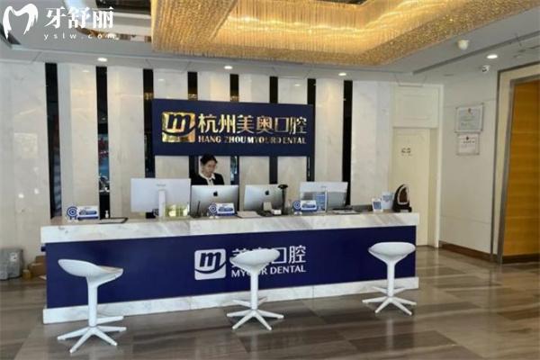 2025杭州美奧口腔醫(yī)院收費標(biāo)準(zhǔn):價格表上的種植牙1680+正畸1.3w+附2院地址