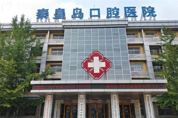 秦皇島口腔醫(yī)院排名榜前十已出:這幾家規(guī)模大連鎖牙科上榜前三附地址價格