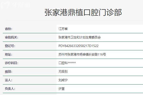 張家港鼎植口腔醫(yī)院是正規(guī)醫(yī)院嗎？