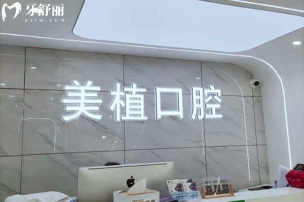 哈爾濱美植口腔門診部前臺