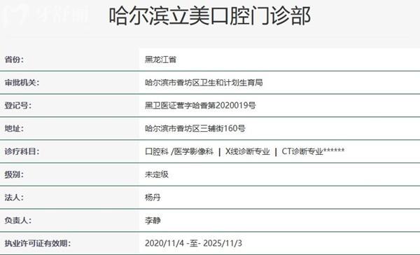哈爾濱立美口腔正規(guī)資質(zhì)
