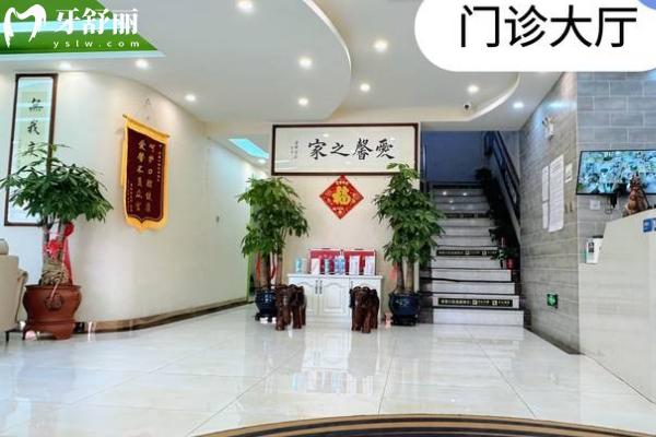 長(zhǎng)春愛(ài)馨口腔門(mén)診大廳