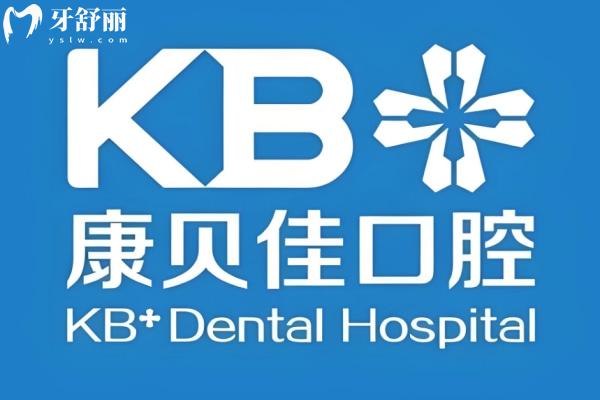 2025康貝佳口腔種植牙價格一覽