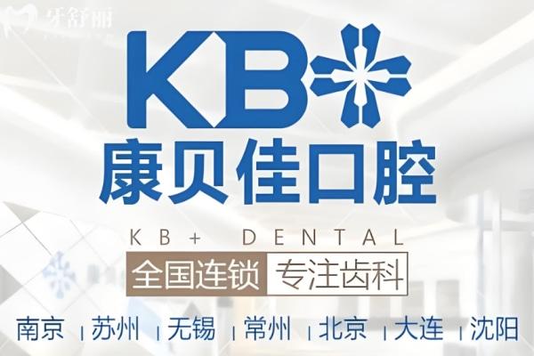 康貝佳口腔種植牙價格為啥有高低