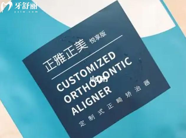 正雅隱形牙套品牌簡(jiǎn)介