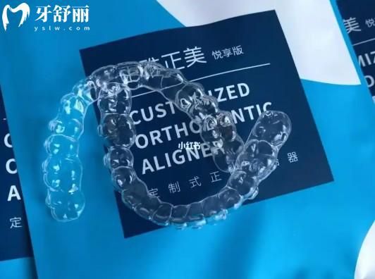 正雅隱形牙套悅享版