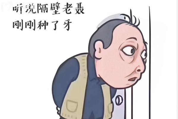 50/60/70歲中老年人種牙價格表大全 涵蓋北京/上海/廣州各地區(qū)老年人種牙價目表