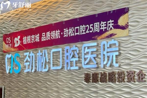 北京勁松口腔醫(yī)院望京分院口碑好不好?技術實力強服務好不用擔心
