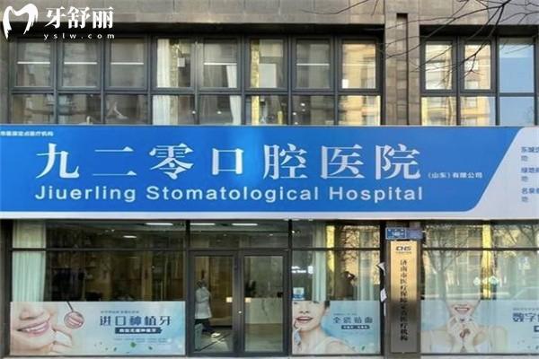 濟(jì)南九二零?凱瑞口腔