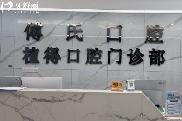 義烏做種植牙哪里好？