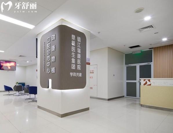 鎮(zhèn)江瑞康醫(yī)院口腔科環(huán)境
