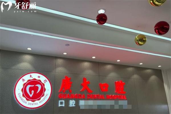 廣州廣大口腔醫(yī)院正規(guī)收費(fèi)無(wú)騙局:荔灣/越秀/海珠等院區(qū)地址分享+預(yù)約方式