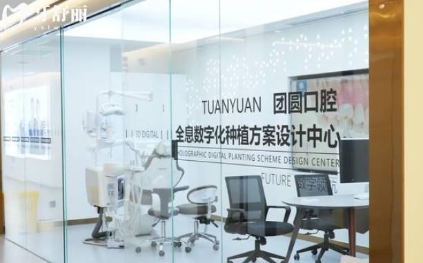 哈爾濱團(tuán)圓口腔全息數(shù)字化種植方案設(shè)計(jì)中心