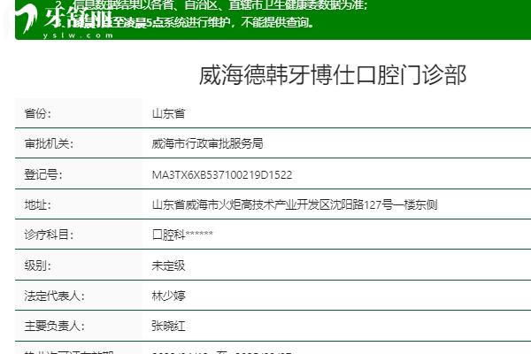 威海德韓口腔醫(yī)院好嗎？