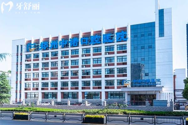 鄭州中諾口腔門(mén)店