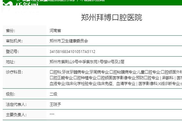 鄭州拜博口腔連鎖怎么樣