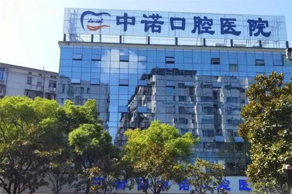 衡陽中諾口腔醫(yī)院是正規(guī)的無騙局!地址/來院路線/價格表/醫(yī)生名單分享