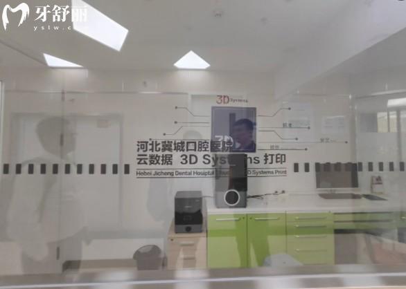 河北冀城口腔醫(yī)院3D打印