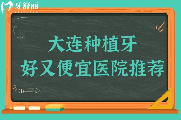 大連哪家種植牙好又便宜?康貝佳