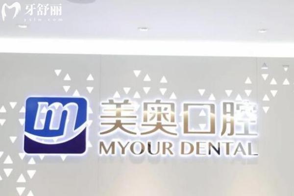 美奧口腔醫(yī)院是國(guó)內(nèi)連鎖嗎?連鎖口腔18城32家分布在上海/杭州/西安/長(zhǎng)沙/重慶