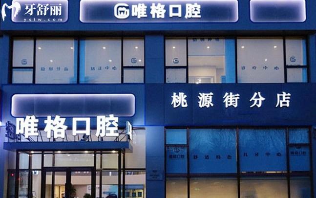 大連唯格口腔