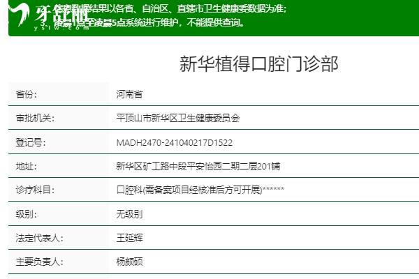 平頂山植得口腔醫(yī)院怎么樣