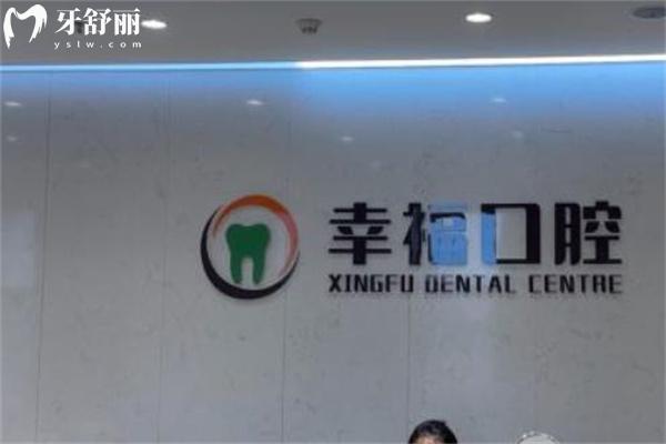 包頭幸?？谇会t(yī)院