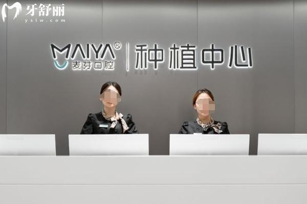 深圳麥芽口腔醫(yī)院營(yíng)業(yè)時(shí)間