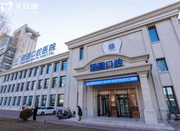 營口團(tuán)圓口腔門頭