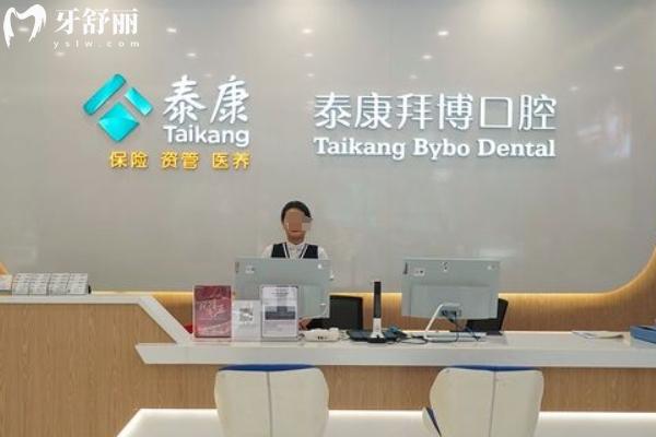 北京泰康拜博口腔醫(yī)院地址